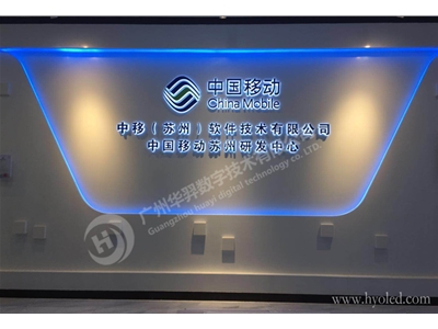 苏州移动研发中心