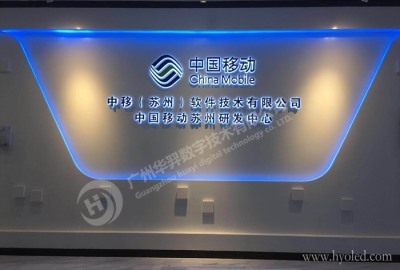 苏州移动研发中心