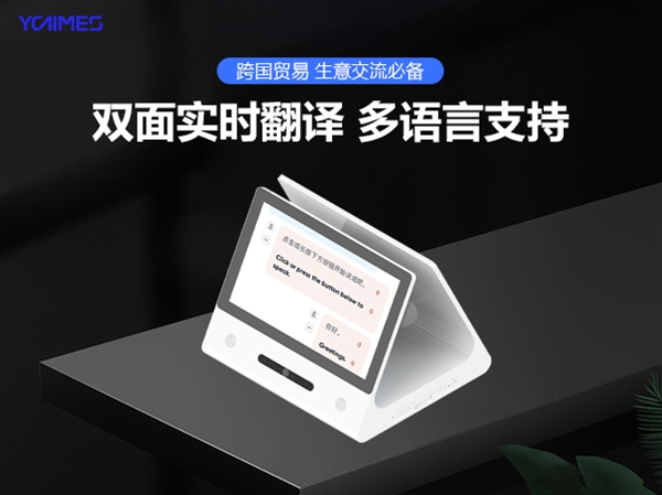 AI数字人智能双面翻译机