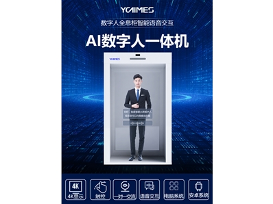AI数字人全息柜