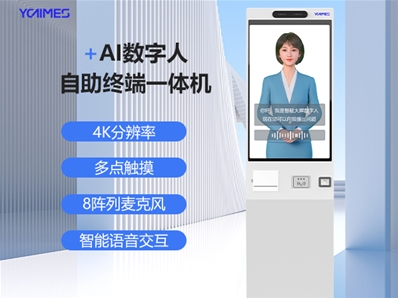AI 自助机